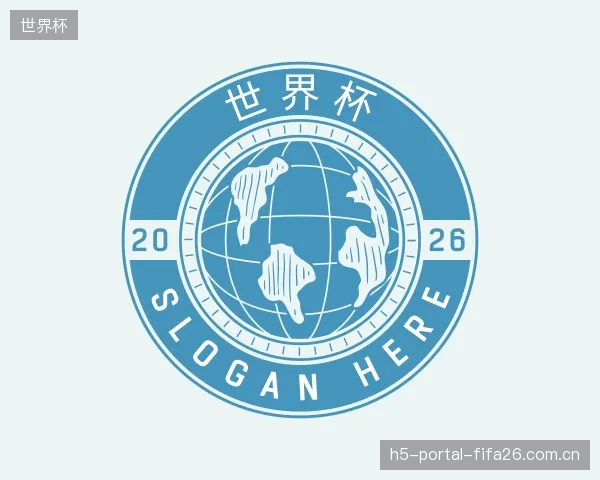 介绍世界杯机构